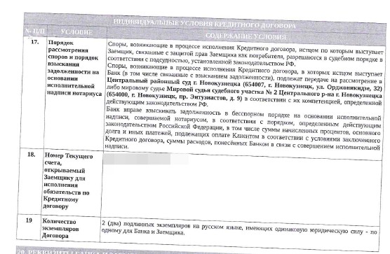 6. Изучаем пятую страницу кредитного договора для возврата страховки БИНБАНКА и Росгосстраха.