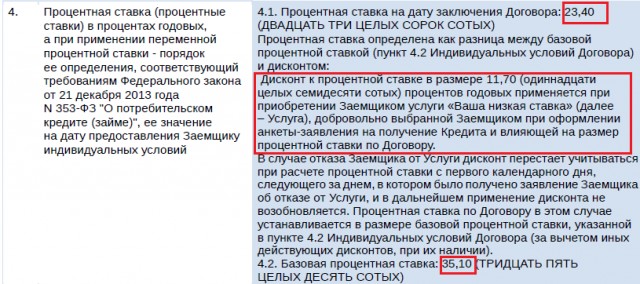 п. 4  кредитного договора