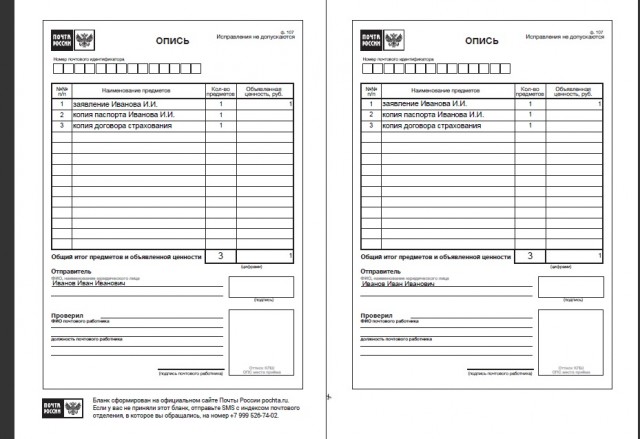 Опись для отправки документов - 2
