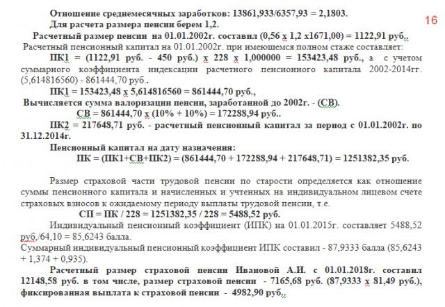 16 страница примера отчета по проверке и исправлению размера пенсии.