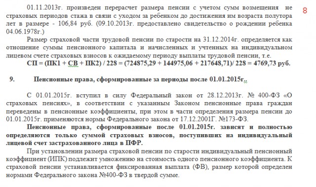 8 страница примера отчета по проверке и исправлению размера пенсии.