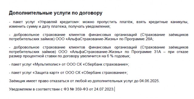 уведомление о допуслугах