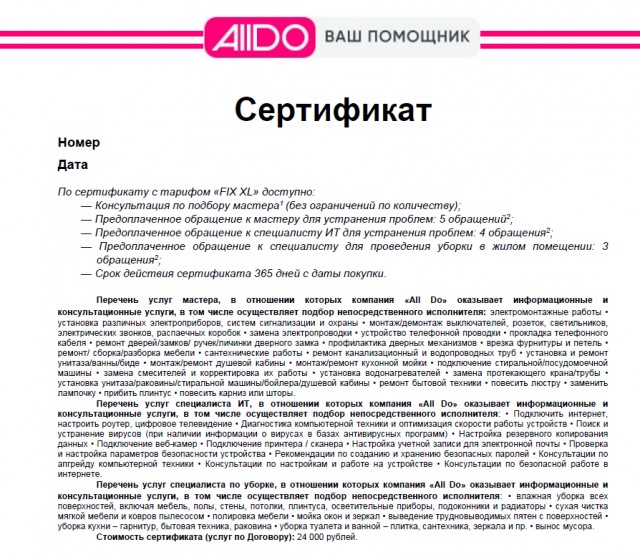 сертификат Лидоколл