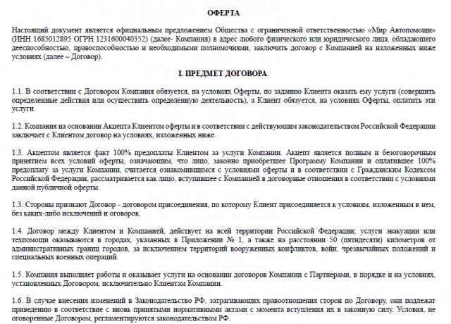 публичная оферта