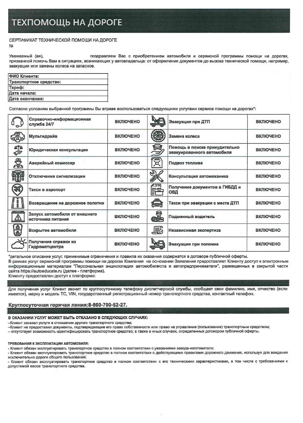 сертификат техпомощи на дороге
