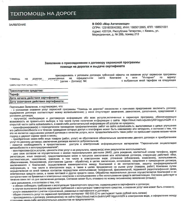 заявление на присоединение к договору