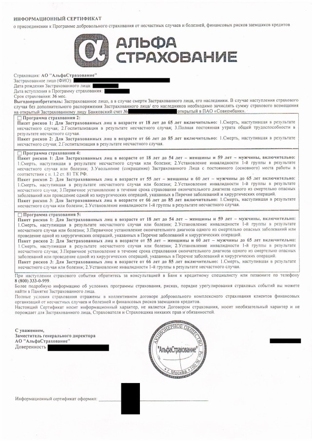 8. Информационный сертификат Альфастрахования.
