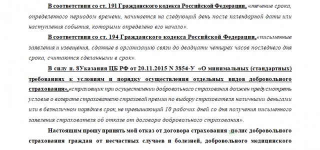 8. Заполняем окончание первой страницы заявления на возврат страховки Уралсиб.