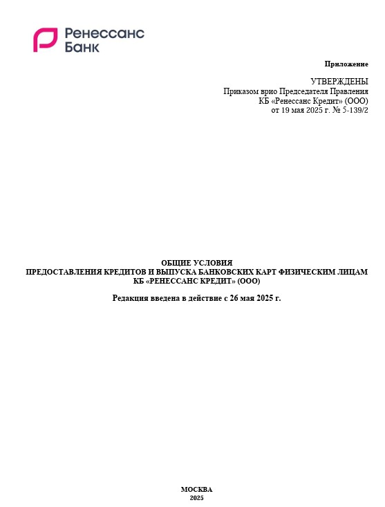общие условия кредитного договора