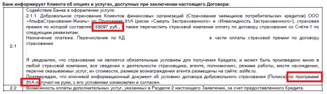 согласие на первый полис
