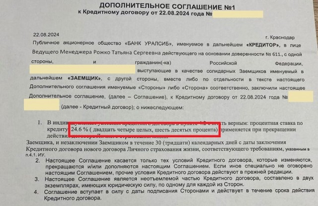 дополнительное соглашение к договору банка уралсиб