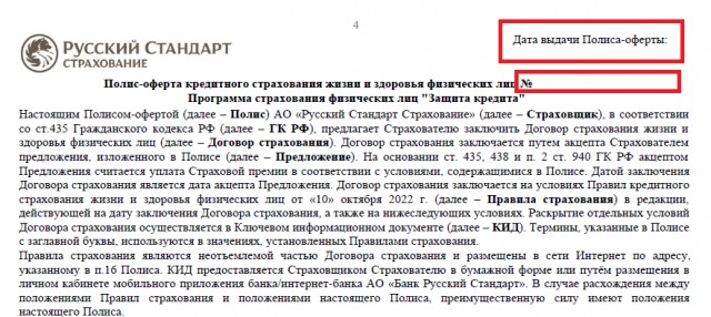 первая страница полиса