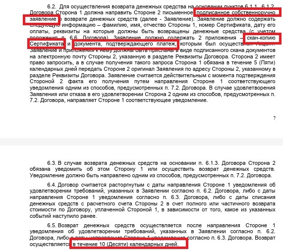 публичная оферта