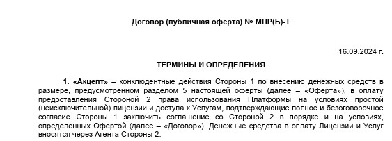 публичная оферта