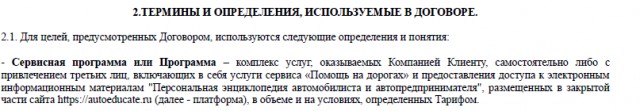 публичная оферта