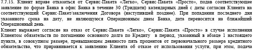 общие условия кредитного договора