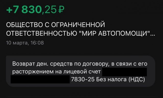 скриншот о переводе средств