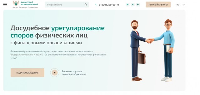  сайт уполномоченного