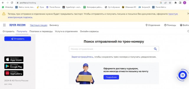 почтовый сервис для проверки отправлений