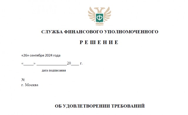  решение уполномоченного