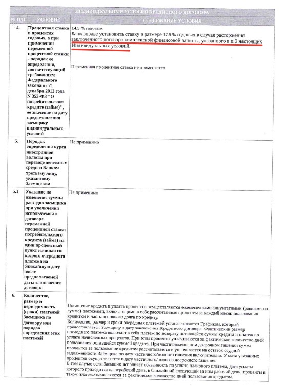 3. Изучаем вторую страницу кредитного договора для возврата страховки БИНБАНКА и Росгосстраха.