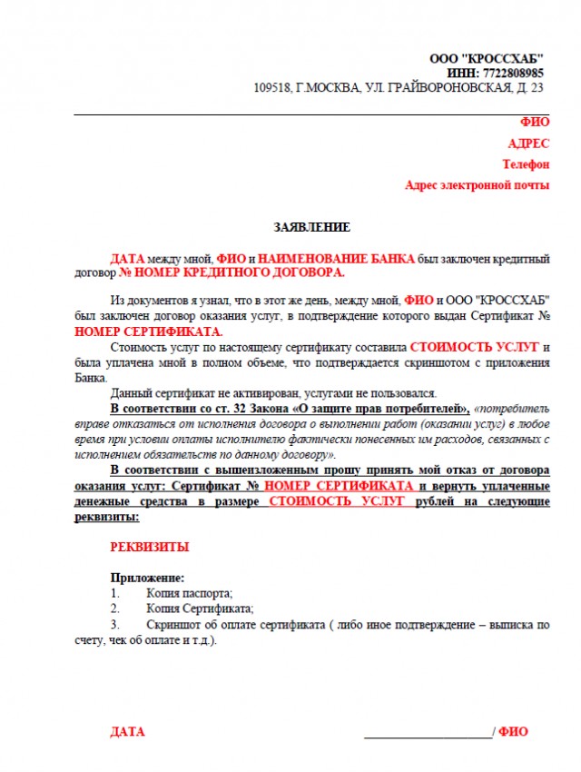 форма заявления