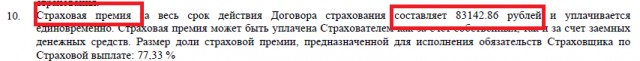 п. 10 полиса