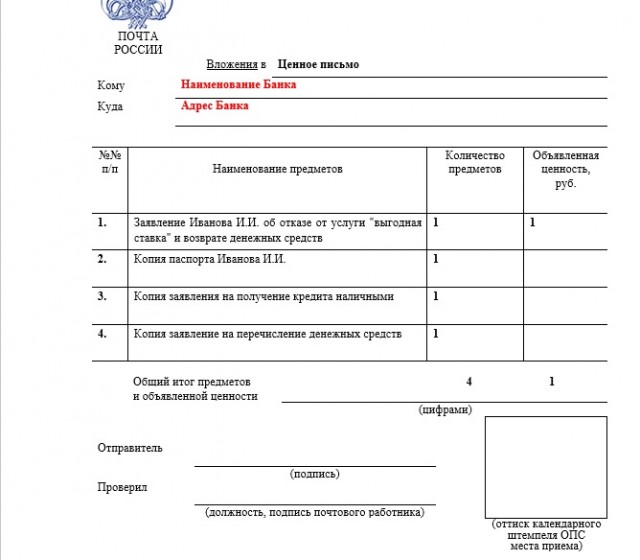 Образец описи вложения в конверт