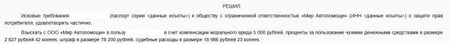 решение суда