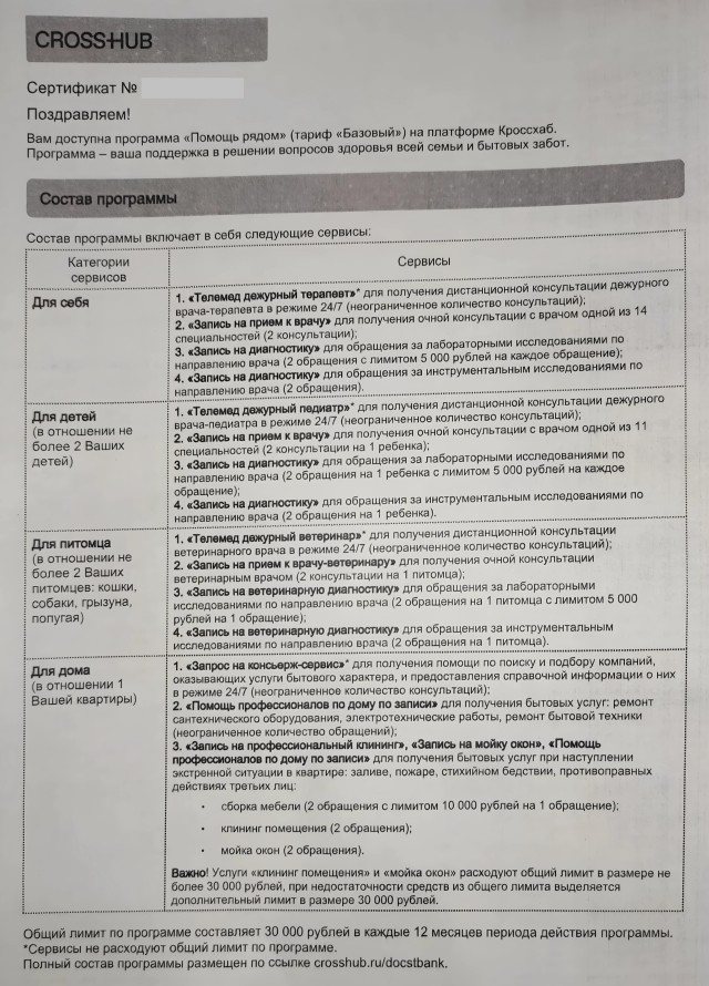 сертификат Кроссхаб