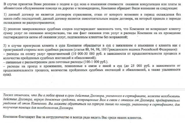 ответ ООО «Мир Автопомощи
