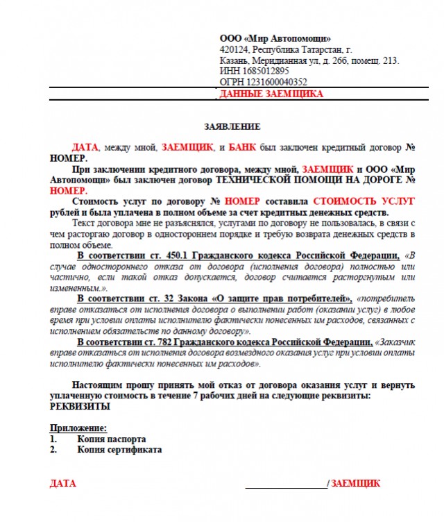 форма заявления
