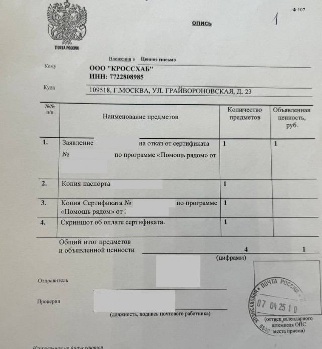 опись вложения в письмо
